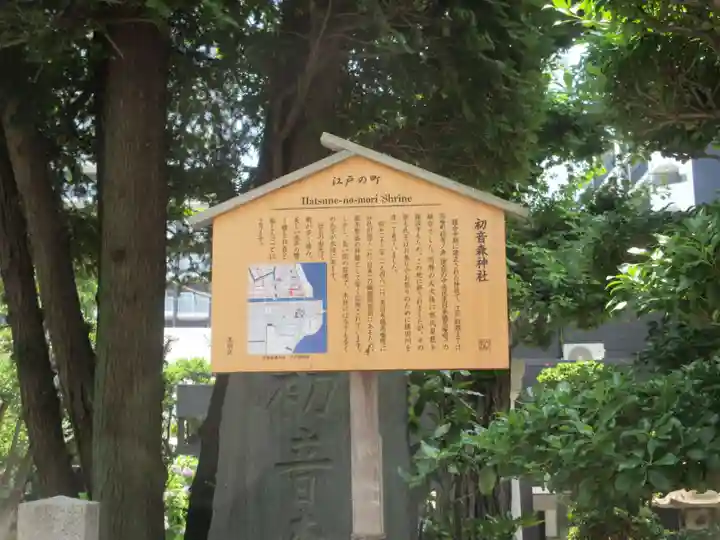 初音森神社(東京都)