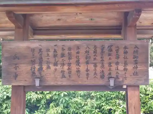 八所御霊神社の歴史