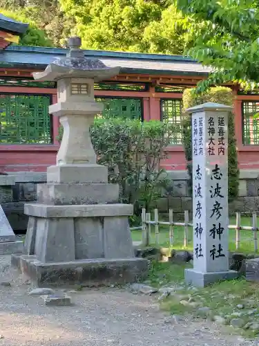 志波彦神社・鹽竈神社(宮城県)