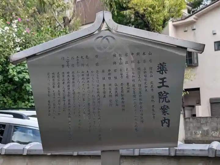 東長谷寺 薬王院(東京都)