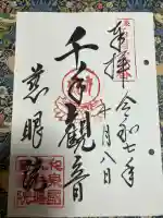 慈眼院(大阪府)