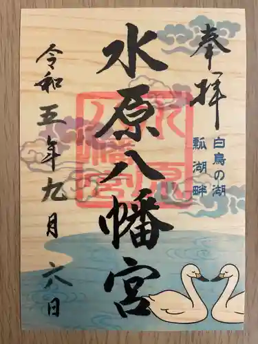 水原八幡宮(新潟県)
