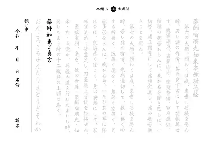 宝寿院の体験その他