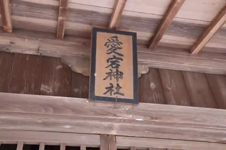愛宕神社の本殿・本堂
