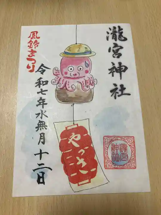 瀧宮神社(広島県)