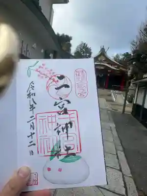 二宮神社の御朱印