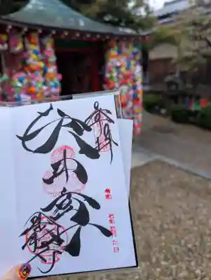 金剛寺（八坂庚申堂）(京都府)