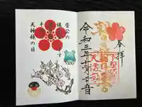 朝日森天満宮(栃木県)