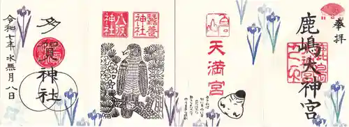 鹿島大神宮の御朱印