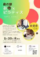 広布山 本覚寺(広島県)