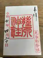 荏原神社(東京都)