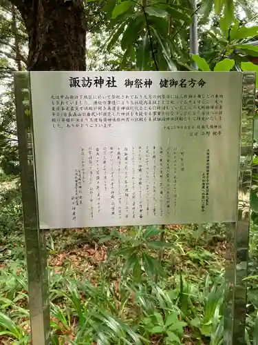 佐麻久嶺神社(福島県)