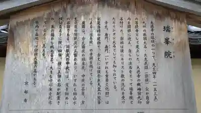 瑞峯院(京都府)