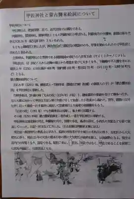 甲佐神社の歴史