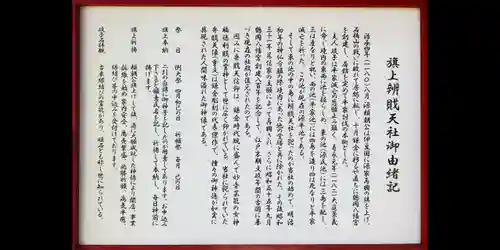 旗上弁財天社の歴史