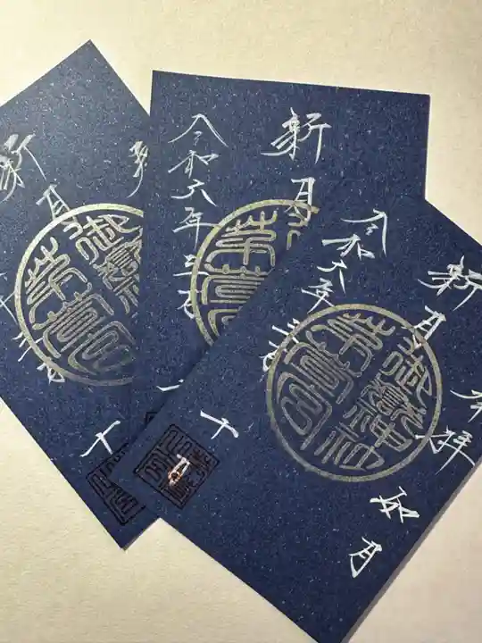 御嶽神社茅萱宮の御朱印