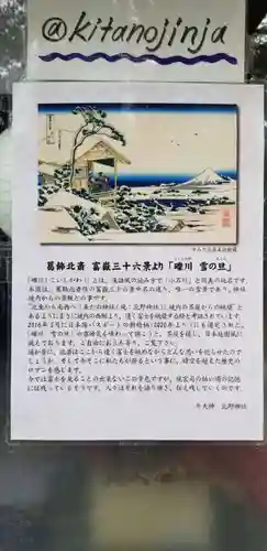 牛天神北野神社の歴史