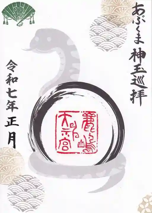 鹿島大神宮の御朱印