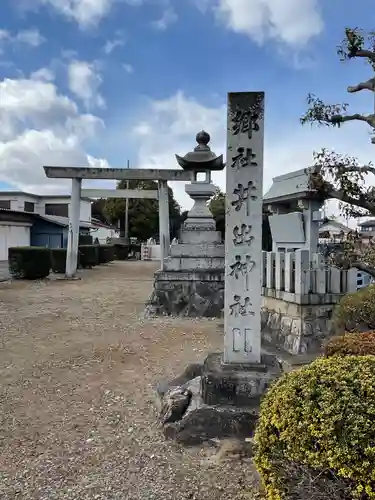 井出神社のその他建物