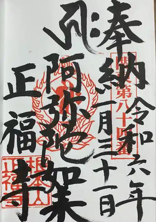 正福寺(埼玉県)