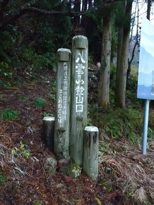 須我神社奥宮(島根県)