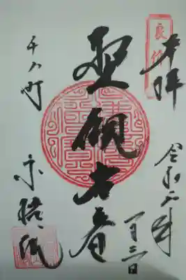 宗格院の御朱印