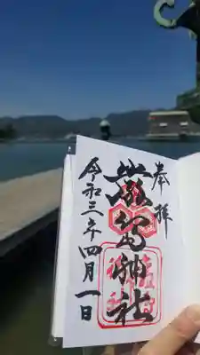御朱印