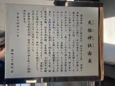 牛込柳町天祖神社(東京都)