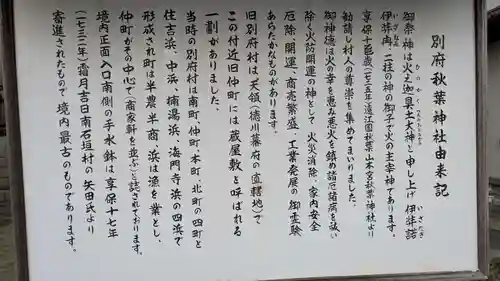 秋葉神社の歴史