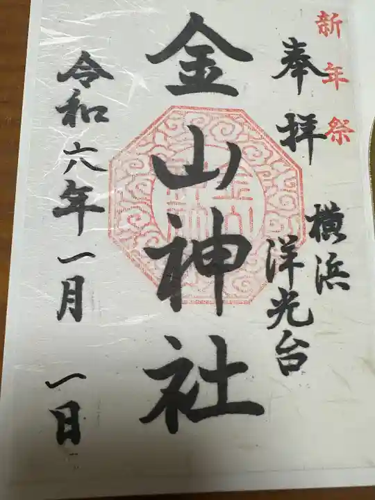 金山神社(神奈川県)