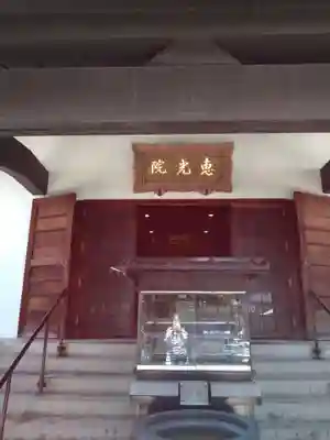 恵光院(福岡県)