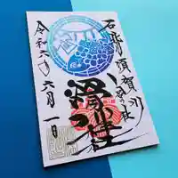 滑川神社 - 仕事と子どもの守り神(福島県)