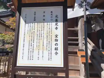 元善光寺宝物について