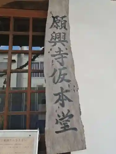 願興寺のその他建物