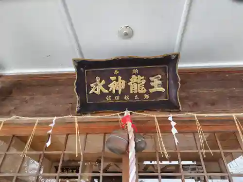 水神龍王神社(北海道)