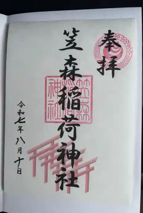 笠森稲荷神社(東京都)