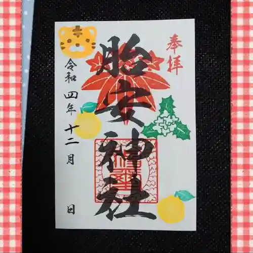 胎安神社(茨城県)