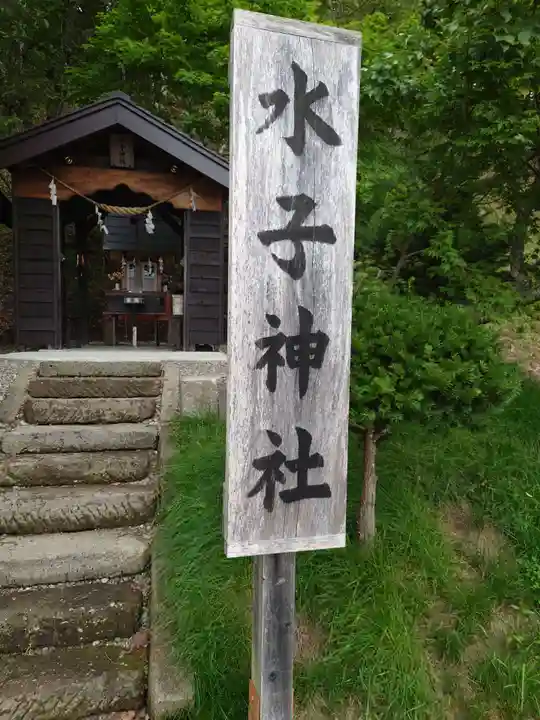 浦幌神社・乳神神社の末社・摂社