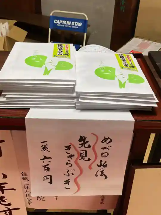 大智院(清水寺大智院)(愛知県)