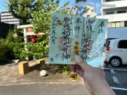 肥後稲荷神社(広島県)