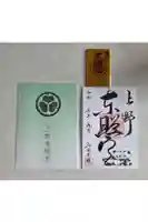上野東照宮の御朱印