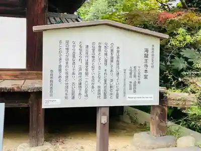 海龍王寺の本殿・本堂