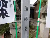 瑠璃光寺(薬師堂)のその他建物