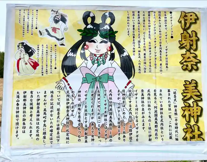 伊射奈美神社(徳島県)