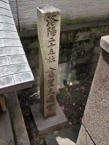 道祖神社のその他建物
