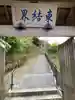 成就院の山門・神門