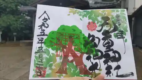 九重神社の御朱印