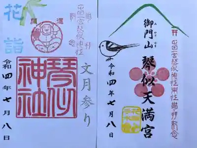 琴似神社(北海道)