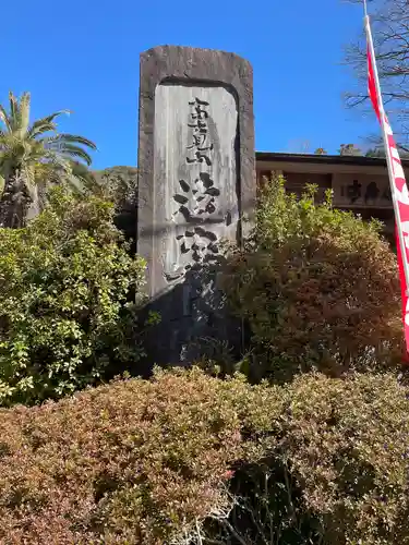 土肥達磨寺(静岡県)