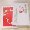 高司神社〜むすびの神の鎮まる社〜の御朱印帳